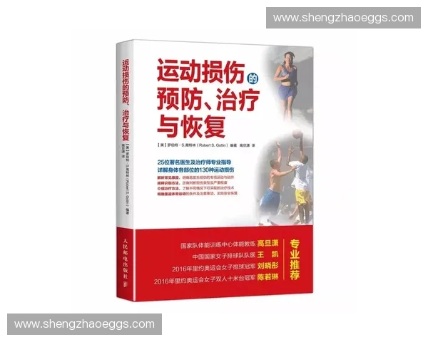 运动创伤的预防与康复策略研究及临床应用探索